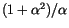 $(1+\alpha^2)/\alpha$