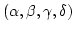 $(\alpha, \beta, \gamma, \delta)$