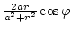 $\textstyle \frac{2ar}{a^2+r^2} \cos \varphi$